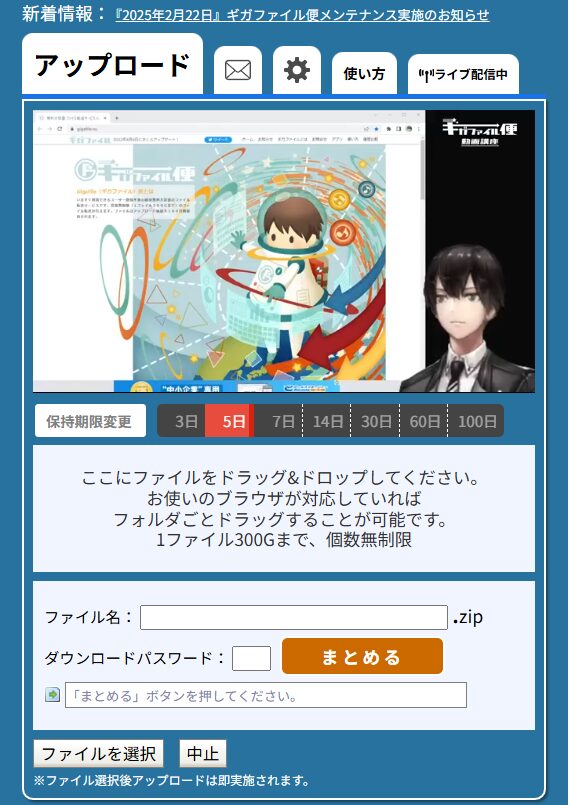 『ギガファイル便』を使って録音した音声データを効率よくクリエイターに送る方法をご紹介