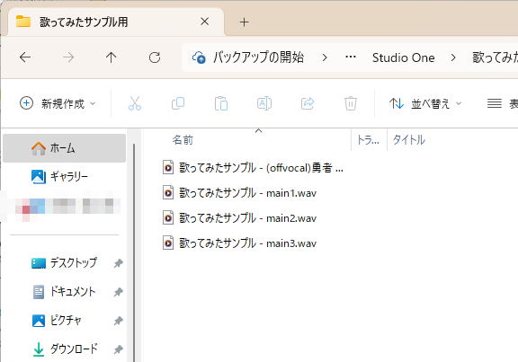 【Studio One】録音した音声データとカラオケ音源の書き出し方法｜歌ってみた動画のMIX依頼に役立つ設定