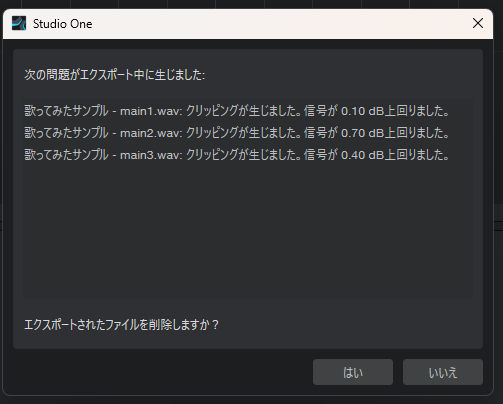 【Studio One】録音した音声データとカラオケ音源の書き出し方法｜歌ってみた動画のMIX依頼に役立つ設定