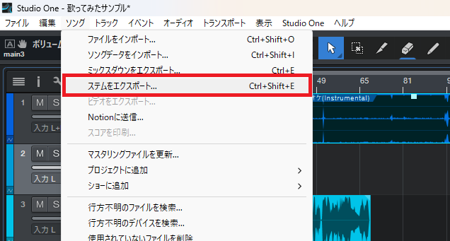 【Studio One】録音した音声データとカラオケ音源の書き出し方法｜歌ってみた動画のMIX依頼に役立つ設定