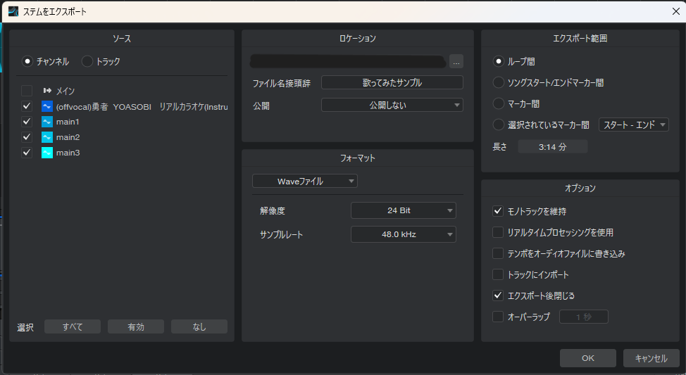 【Studio One】録音した音声データとカラオケ音源の書き出し方法｜歌ってみた動画のMIX依頼に役立つ設定